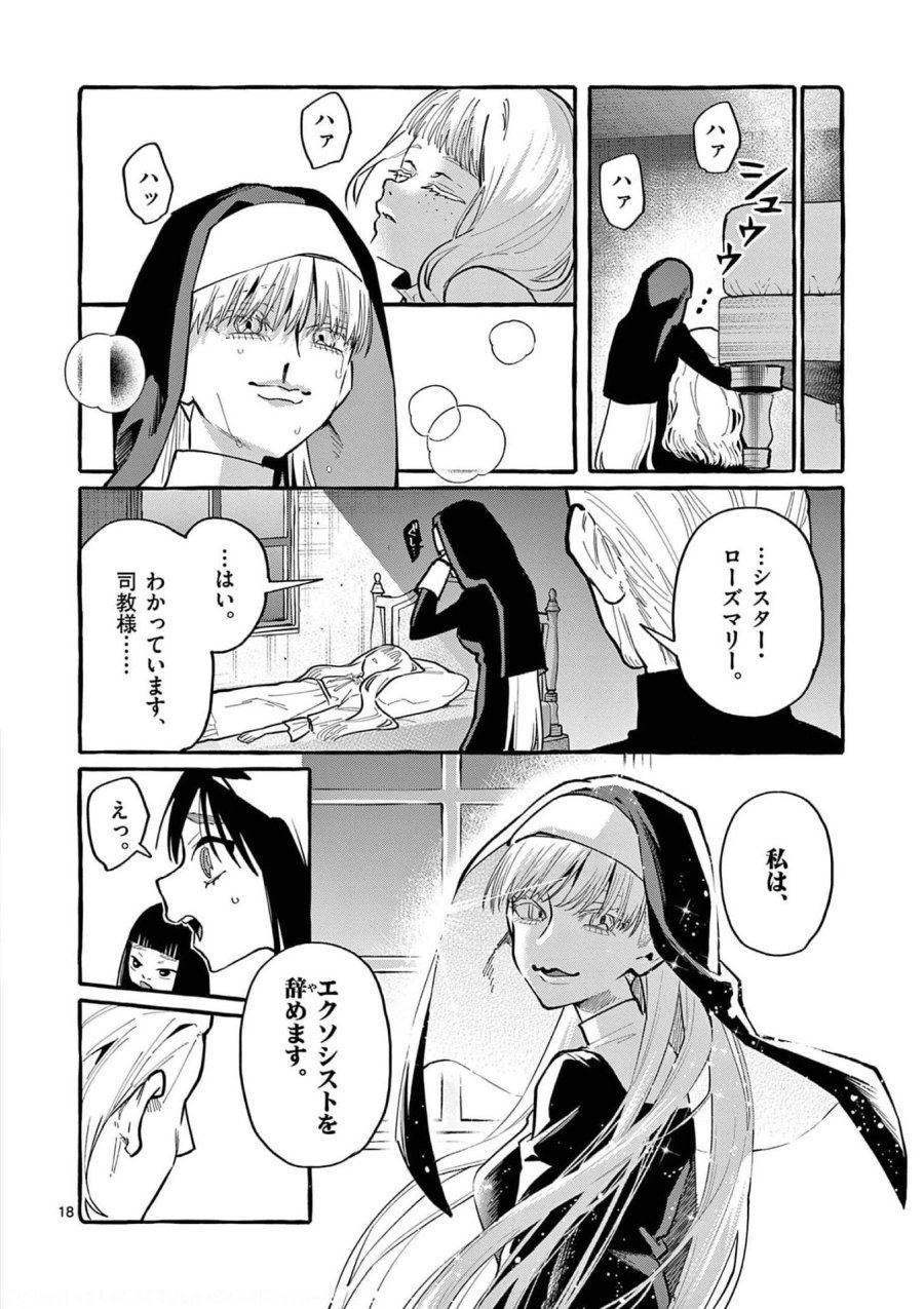 うしろの正面カムイさん 第35話 - Trang 18