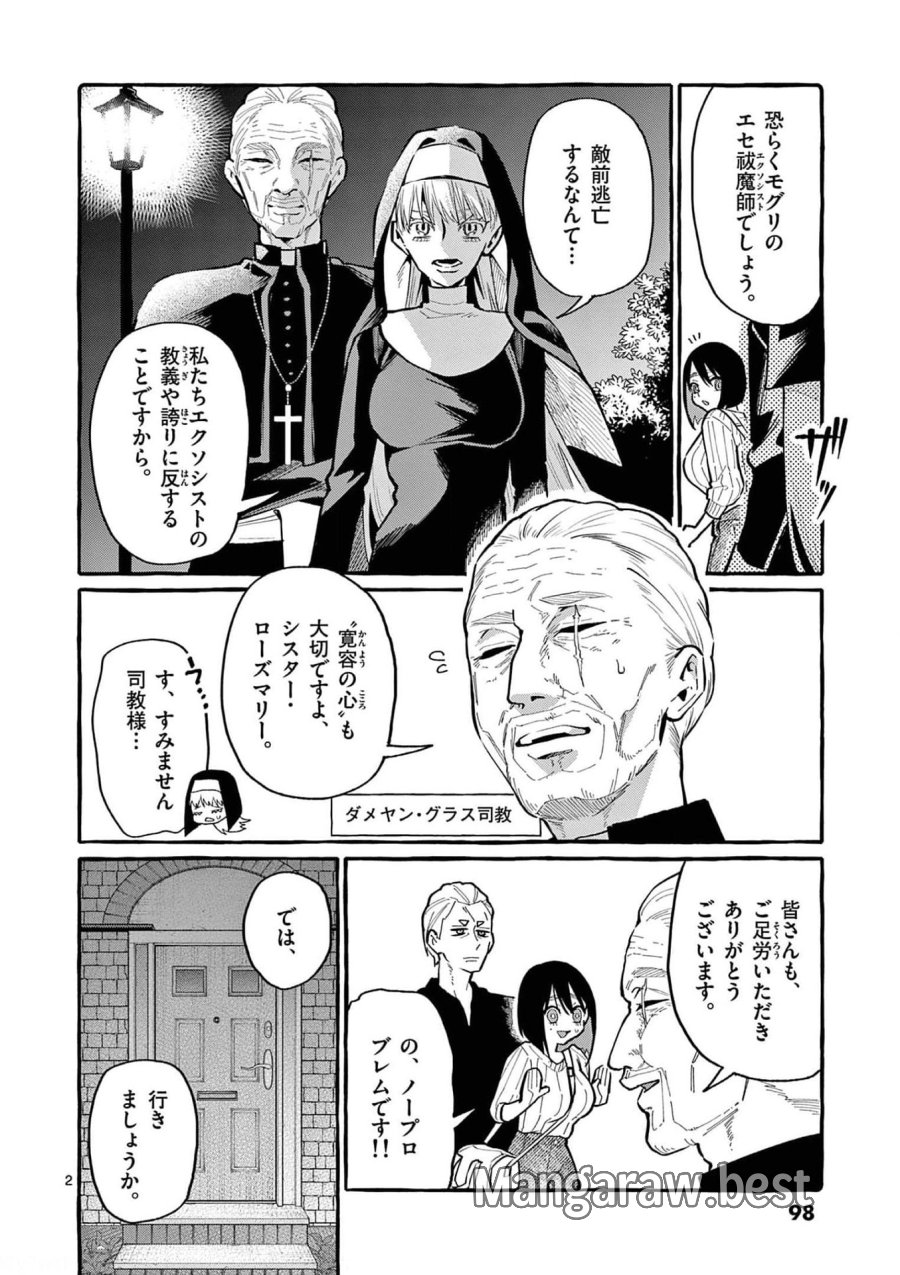 うしろの正面カムイさん 第35話 - Trang 2