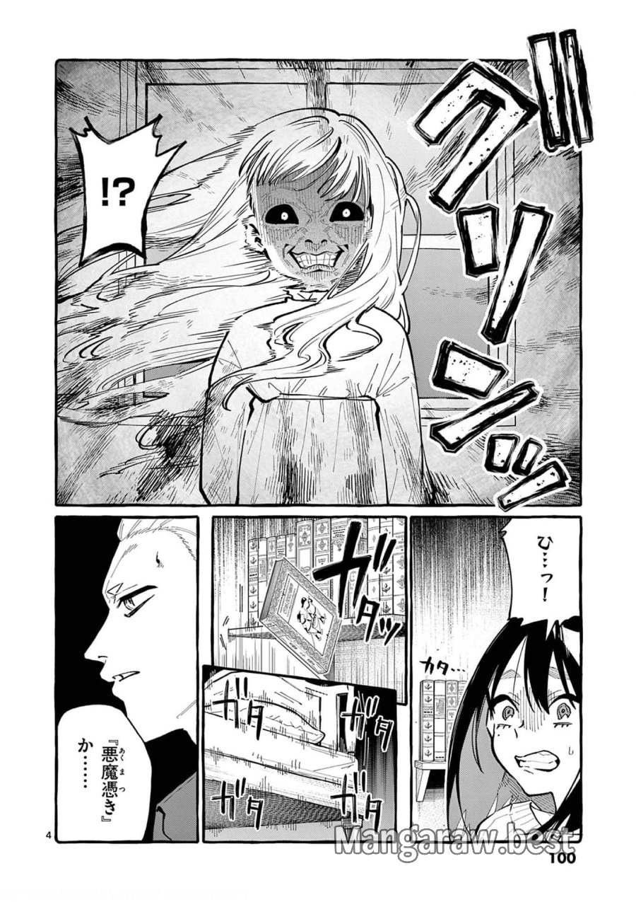 うしろの正面カムイさん 第35話 - Trang 4