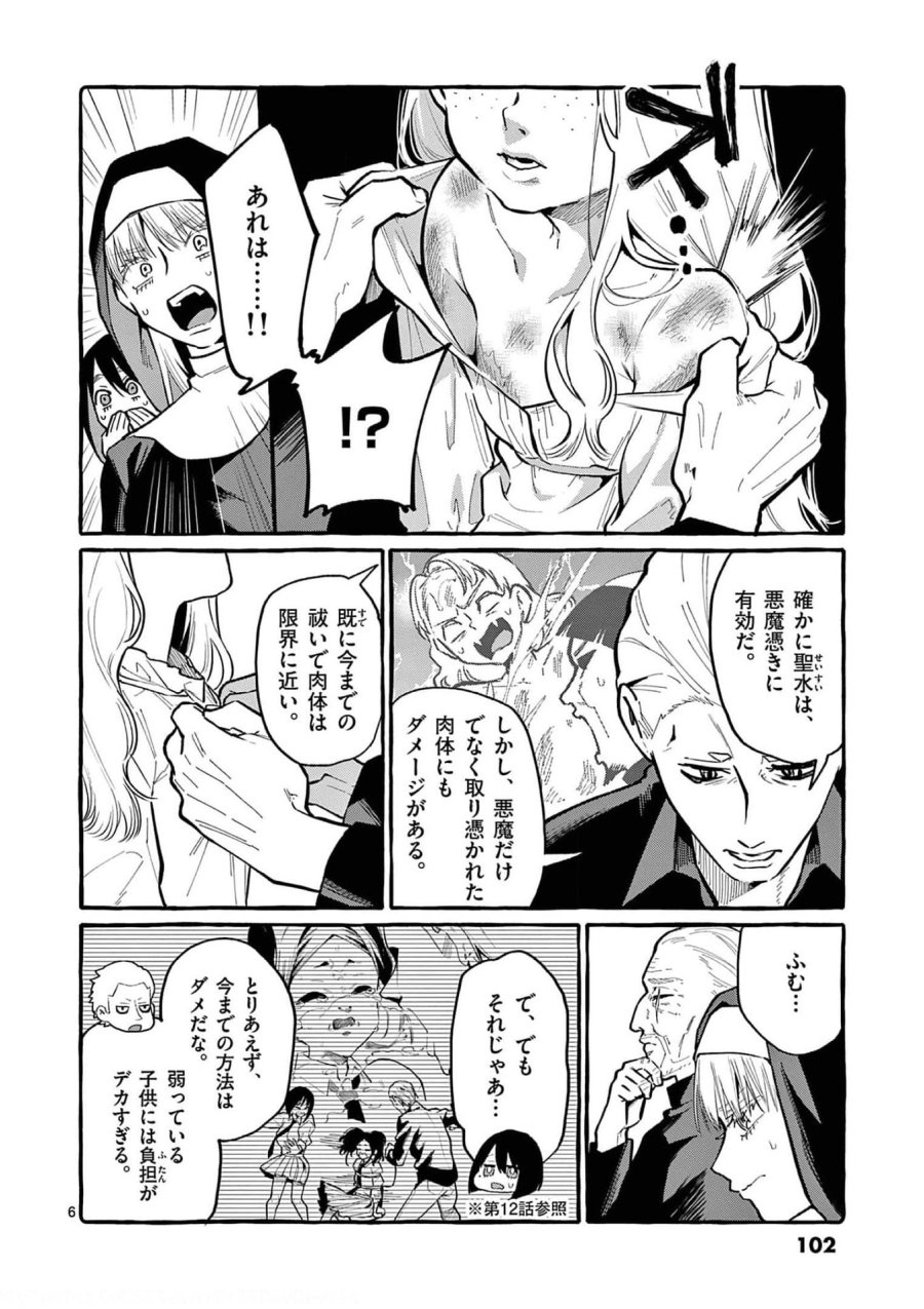 うしろの正面カムイさん 第35話 - Trang 6