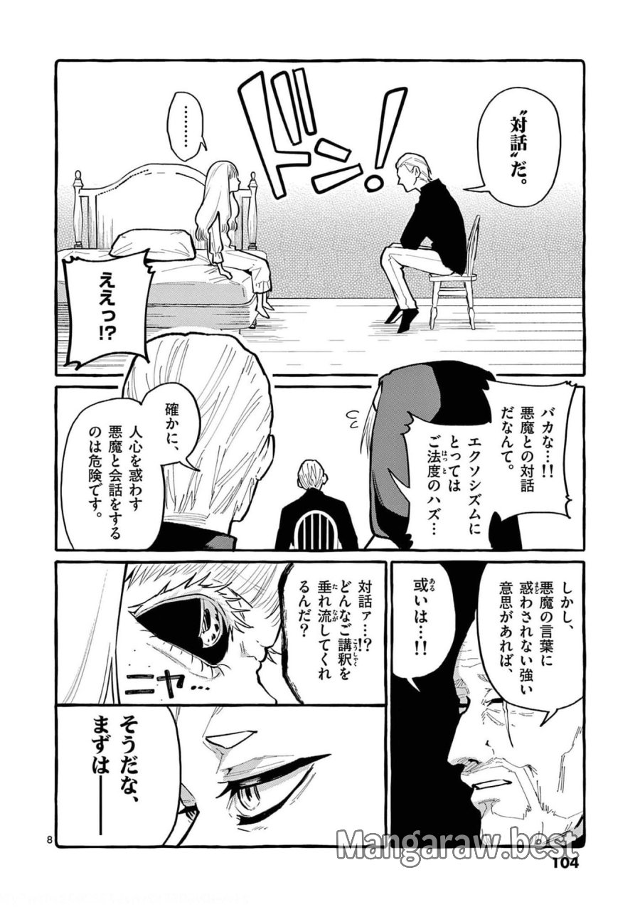 うしろの正面カムイさん 第35話 - Trang 8