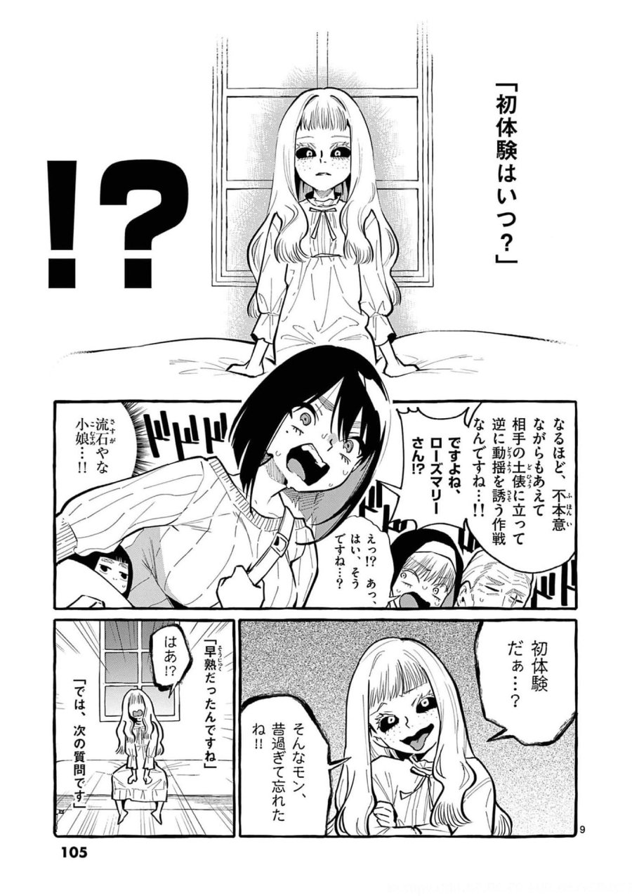 うしろの正面カムイさん 第35話 - Trang 9