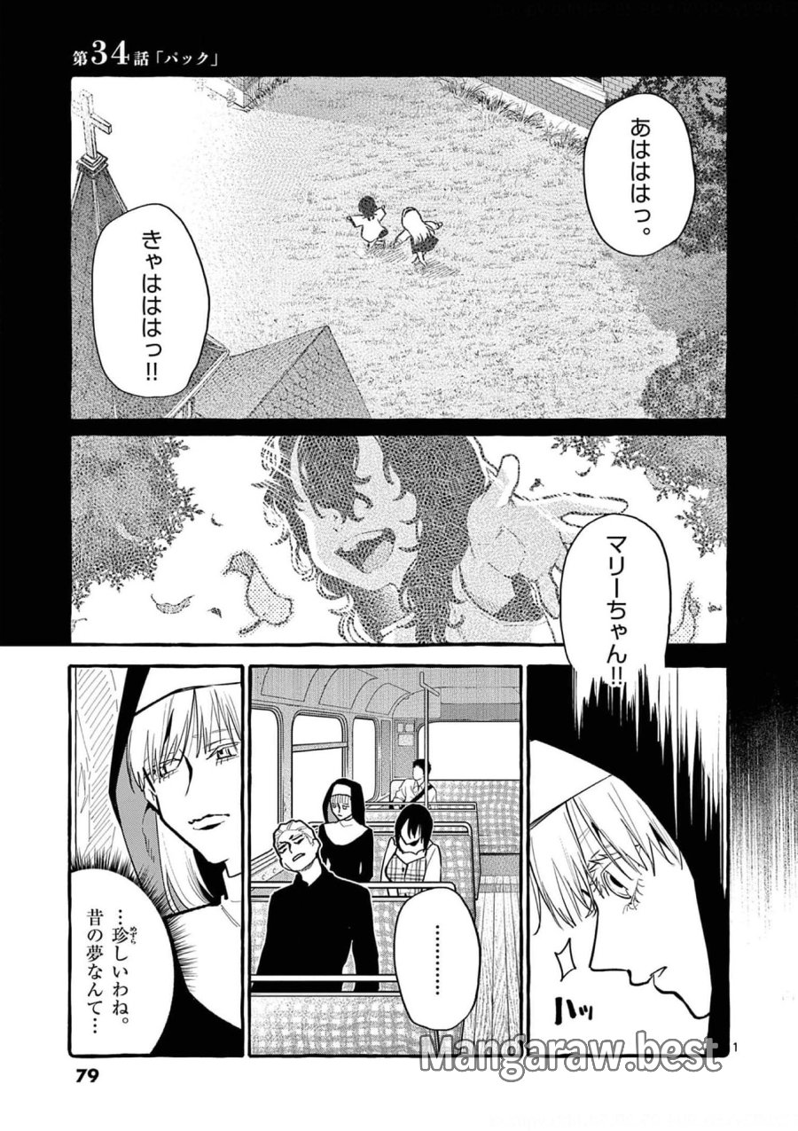 うしろの正面カムイさん 第34話 - Trang 1