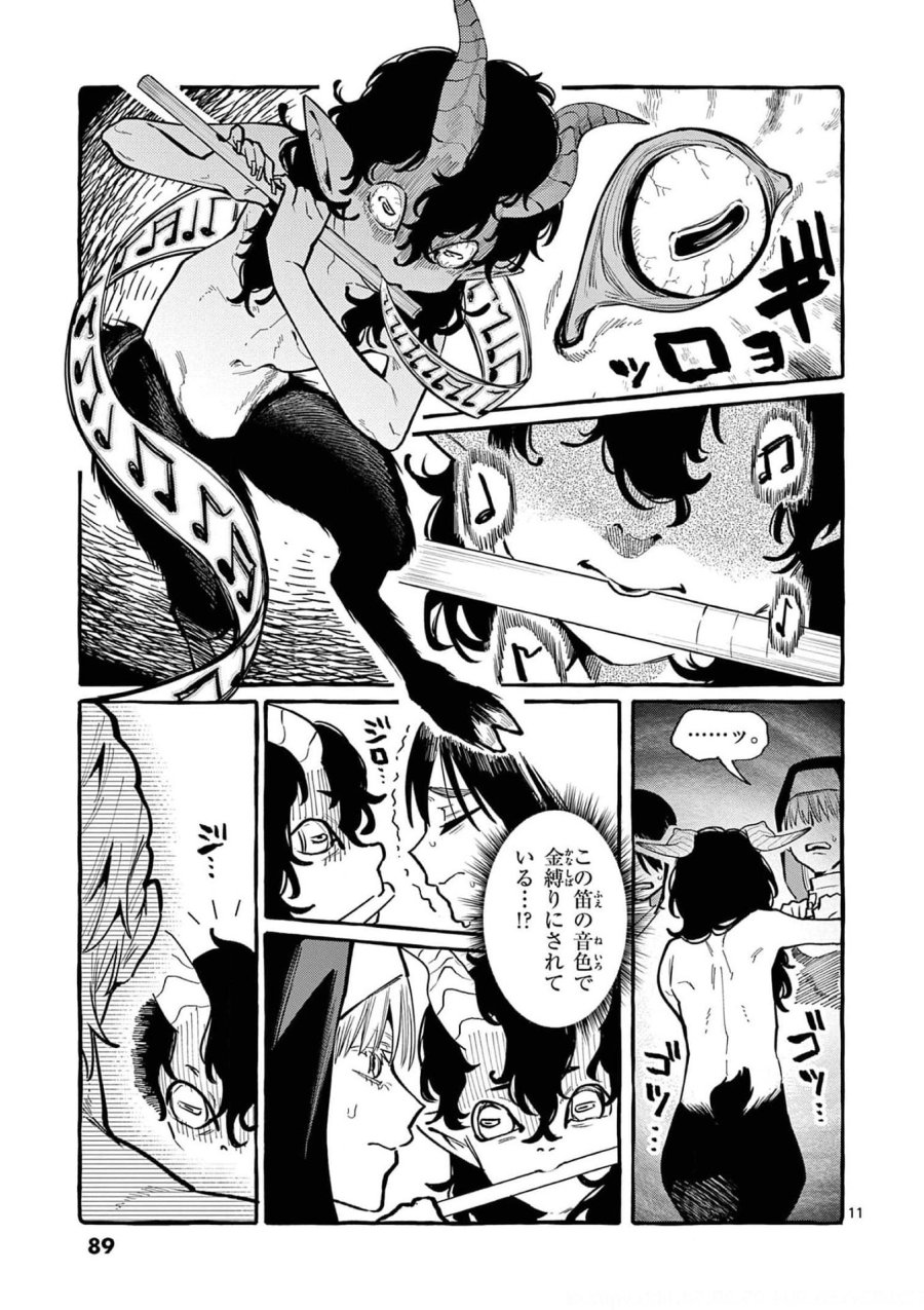 うしろの正面カムイさん 第34話 - Trang 11