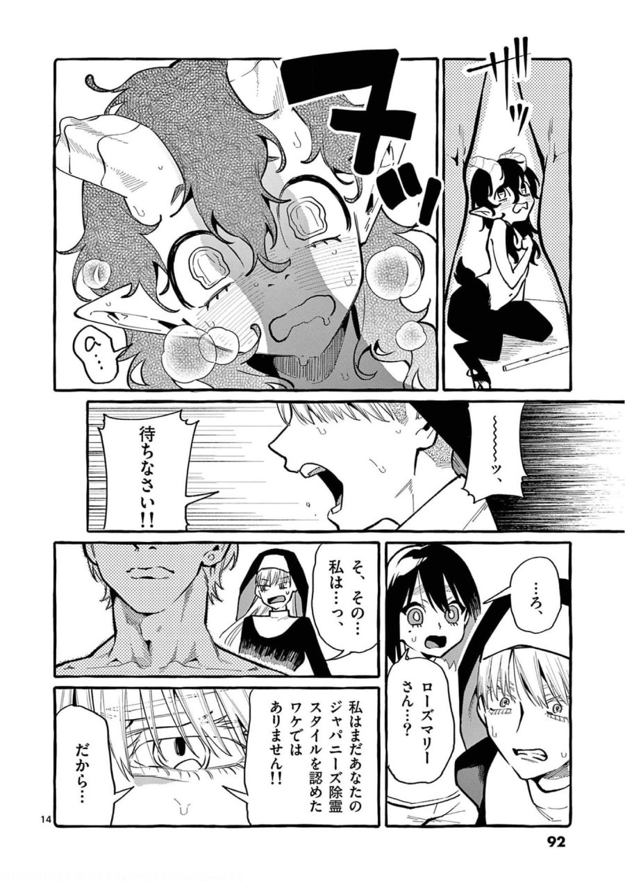 うしろの正面カムイさん 第34話 - Trang 14