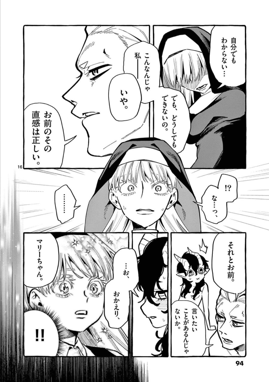 うしろの正面カムイさん 第34話 - Trang 16