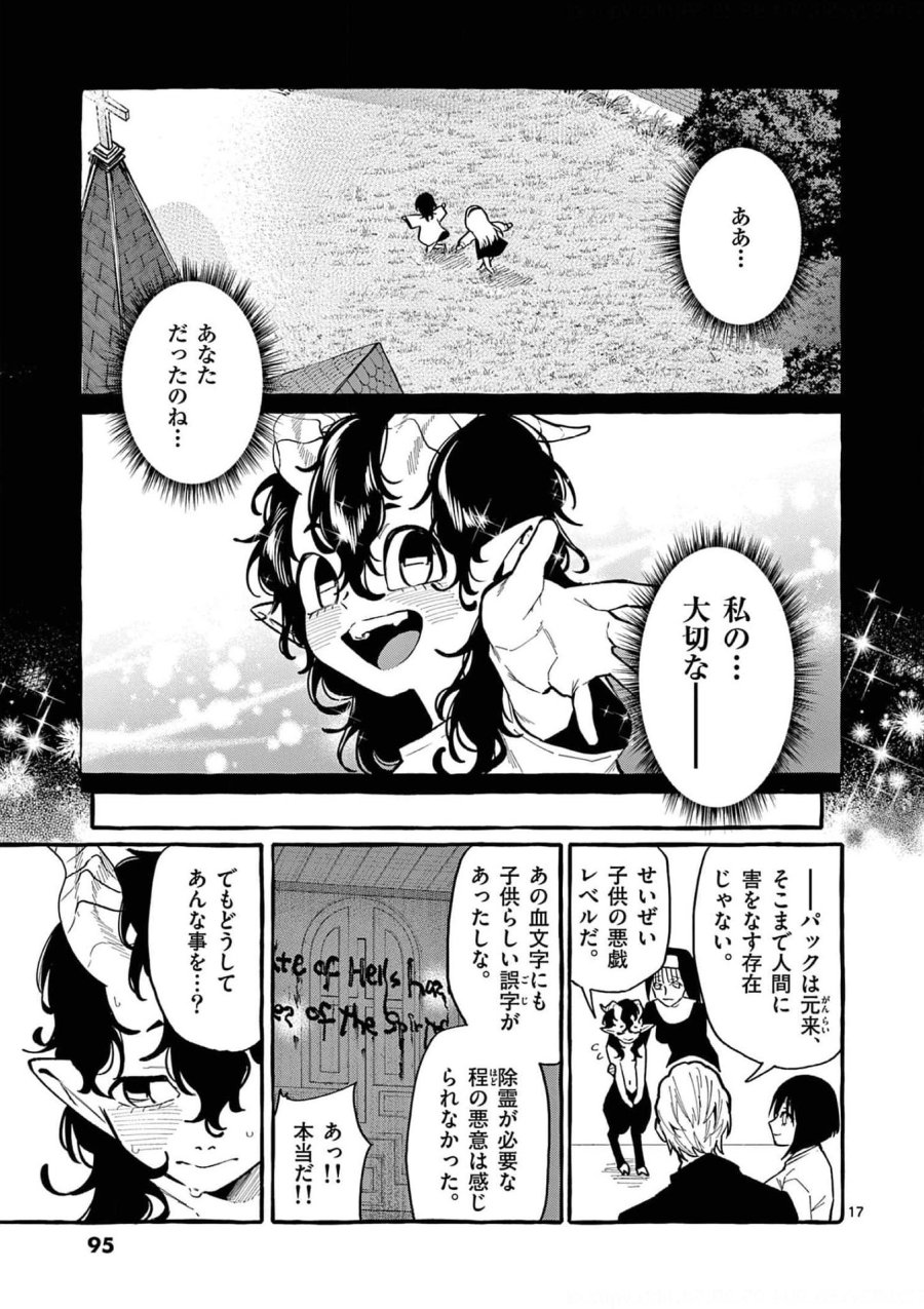 うしろの正面カムイさん 第34話 - Trang 17