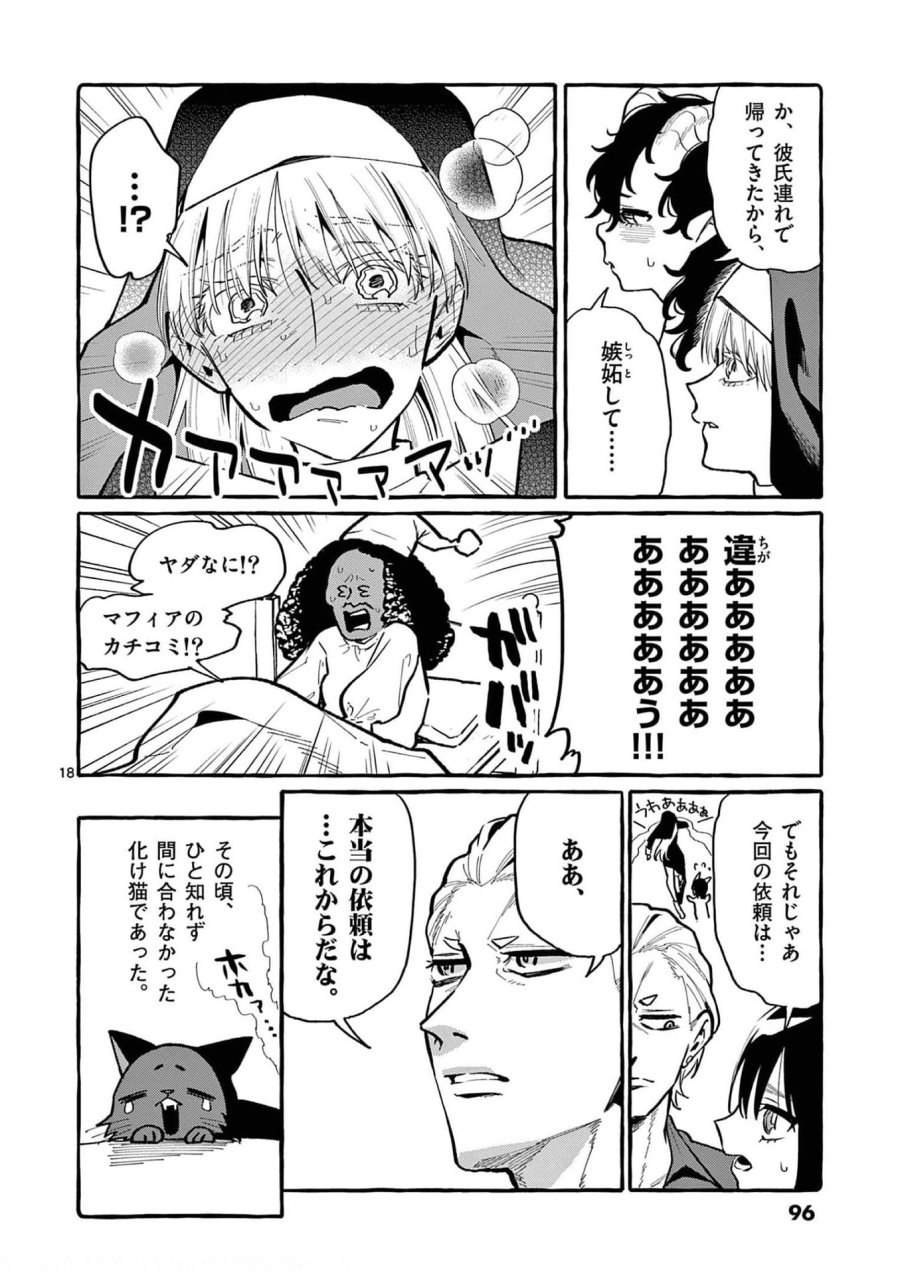 うしろの正面カムイさん 第34話 - Trang 18
