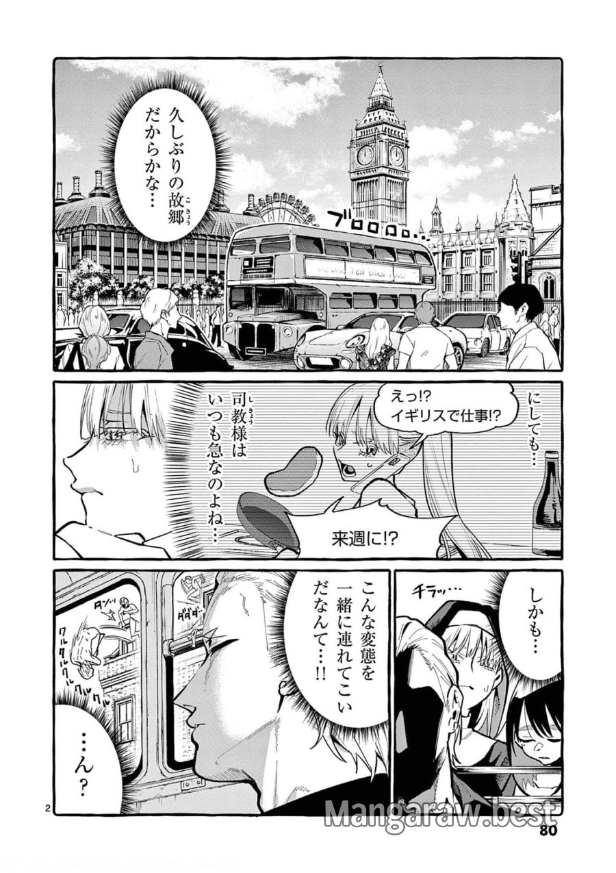 うしろの正面カムイさん 第34話 - Trang 2