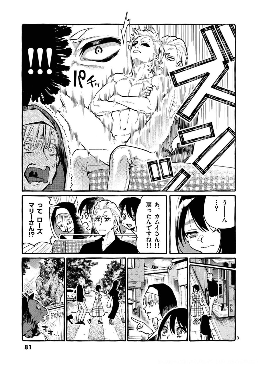 うしろの正面カムイさん 第34話 - Trang 3