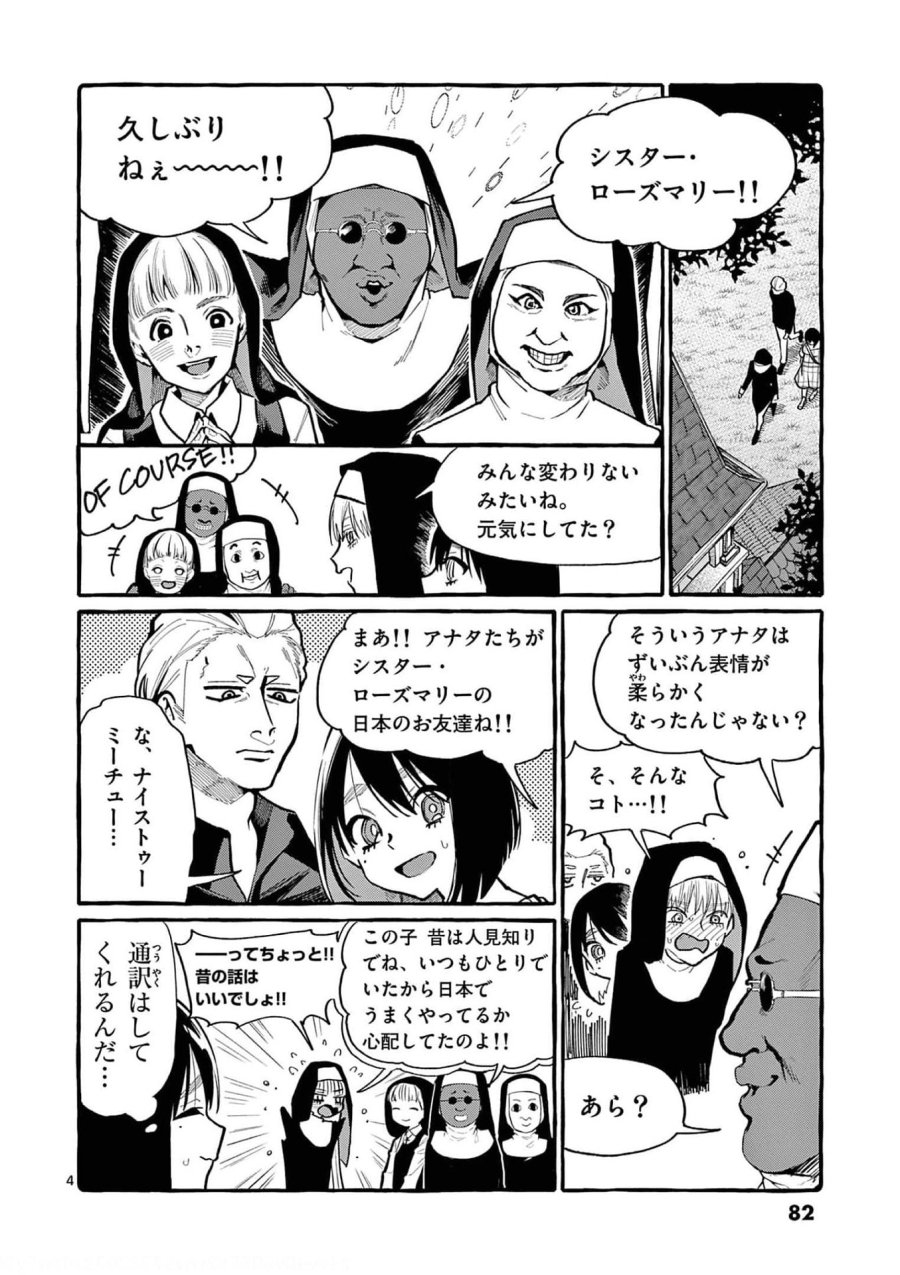 うしろの正面カムイさん 第34話 - Trang 4