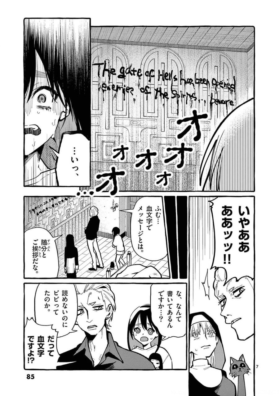 うしろの正面カムイさん 第34話 - Trang 7
