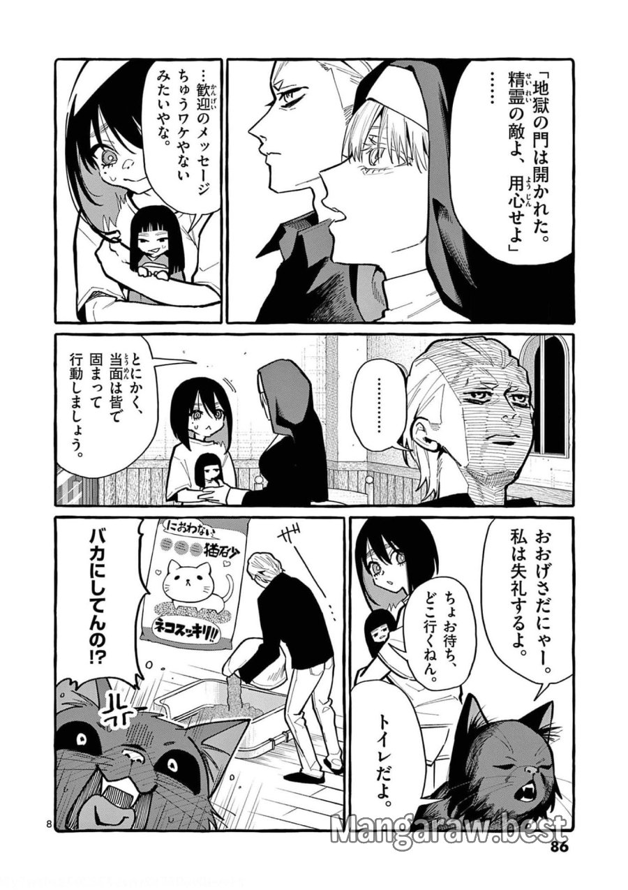 うしろの正面カムイさん 第34話 - Trang 8