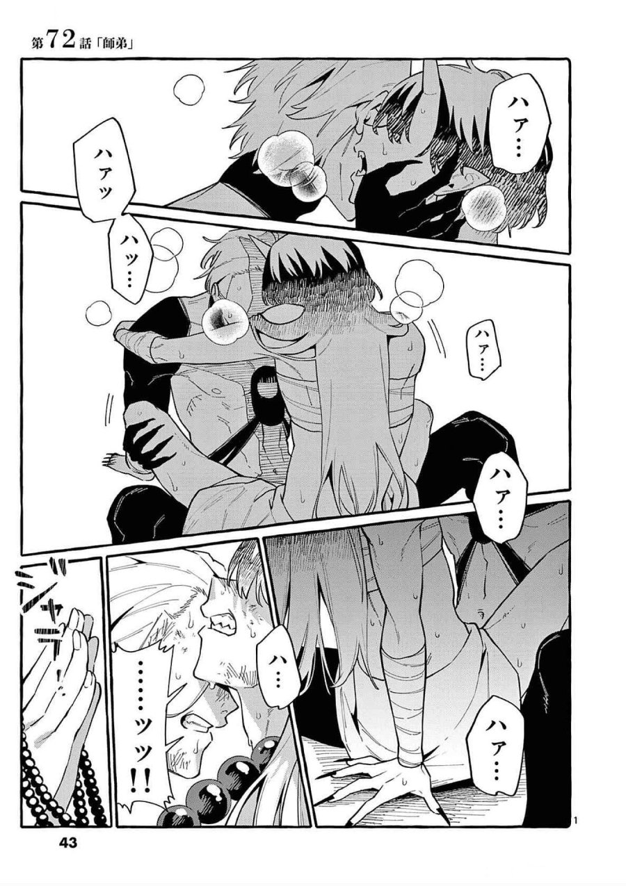 うしろの正面カムイさん 第72話 - Trang 1