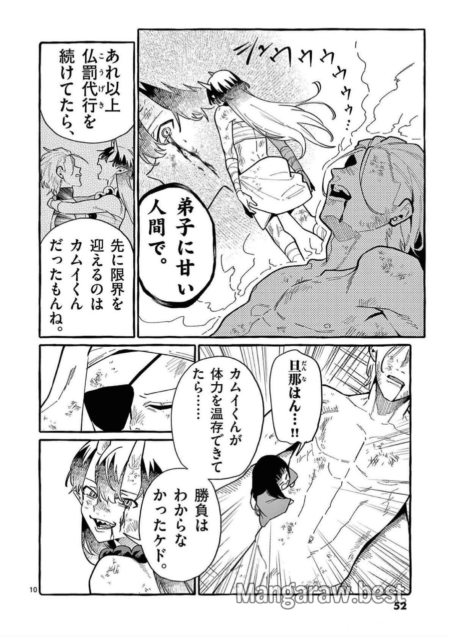 うしろの正面カムイさん 第72話 - Trang 10