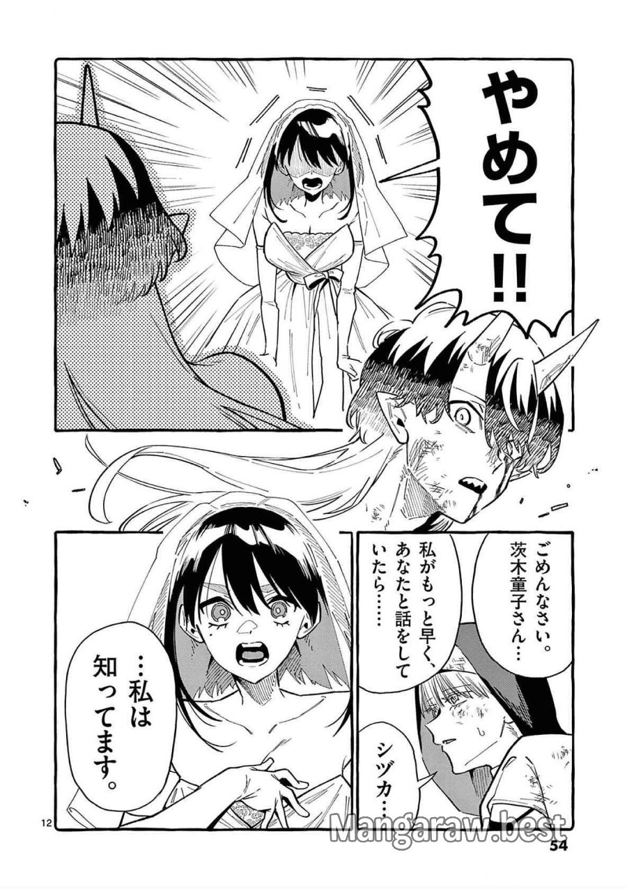 うしろの正面カムイさん 第72話 - Trang 12