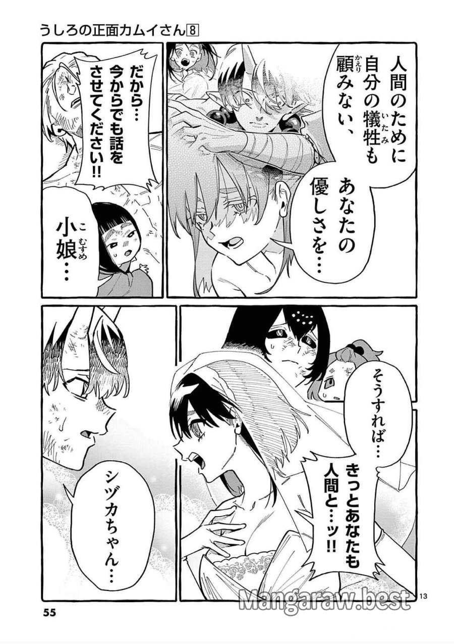 うしろの正面カムイさん 第72話 - Trang 13