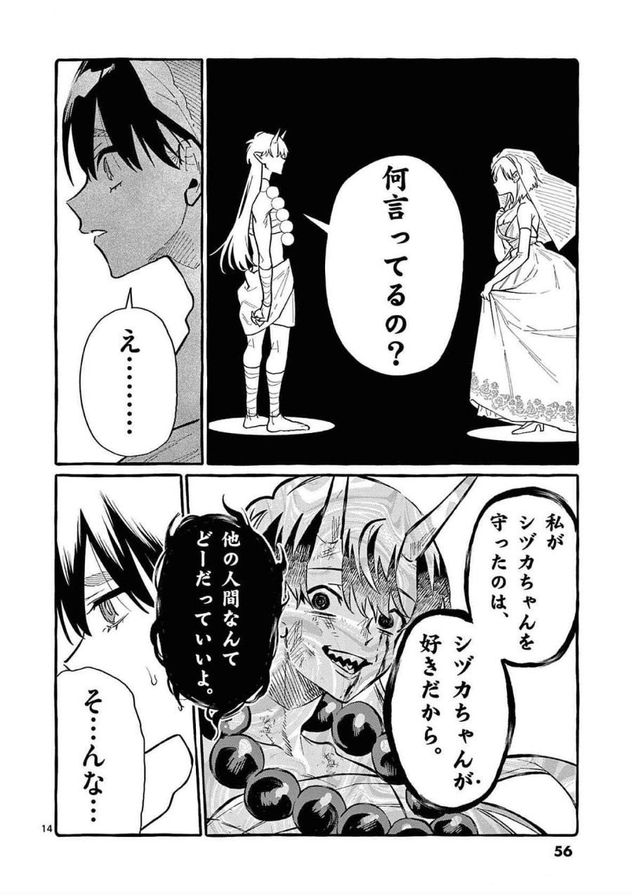 うしろの正面カムイさん 第72話 - Trang 14