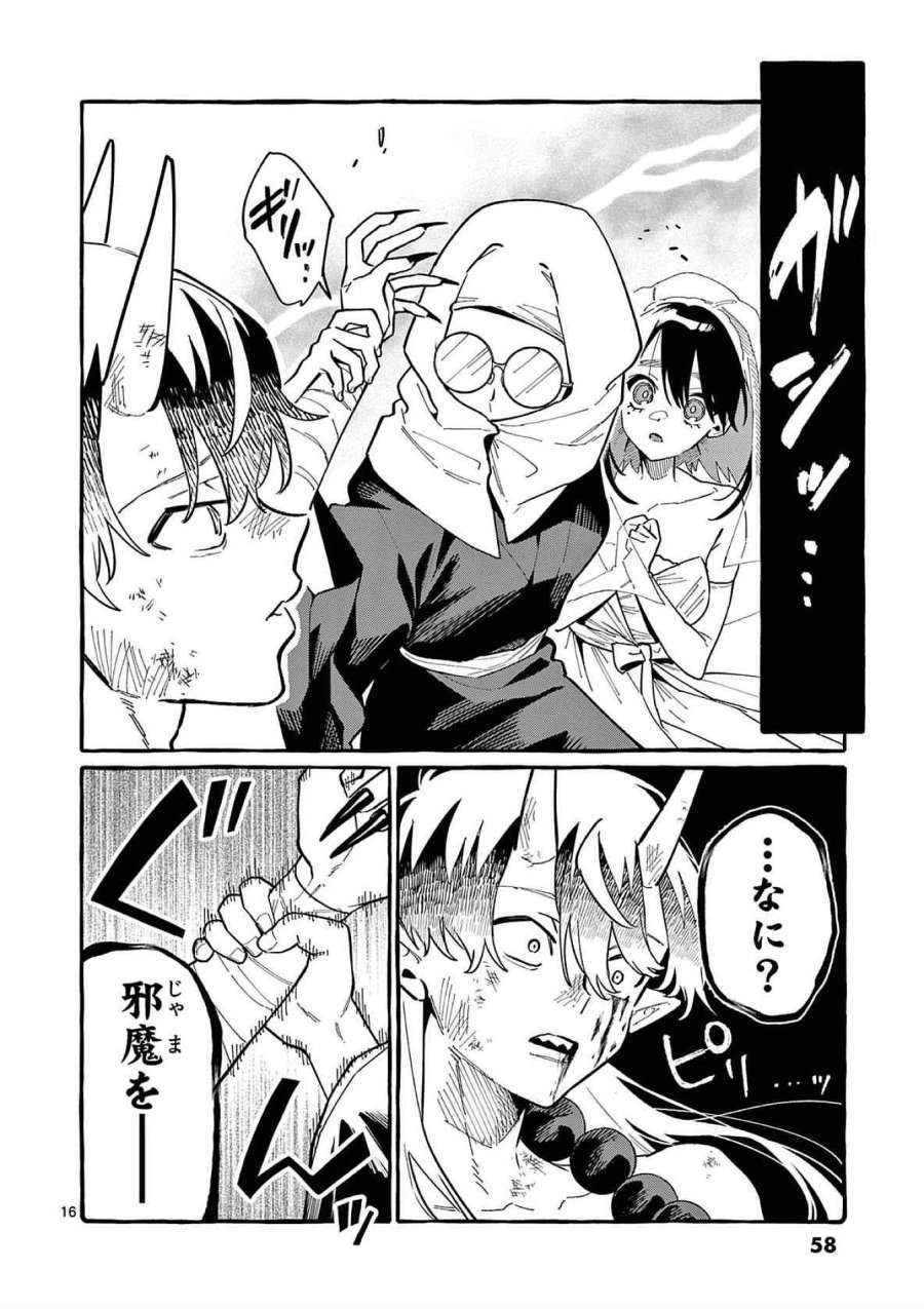 うしろの正面カムイさん 第72話 - Trang 16