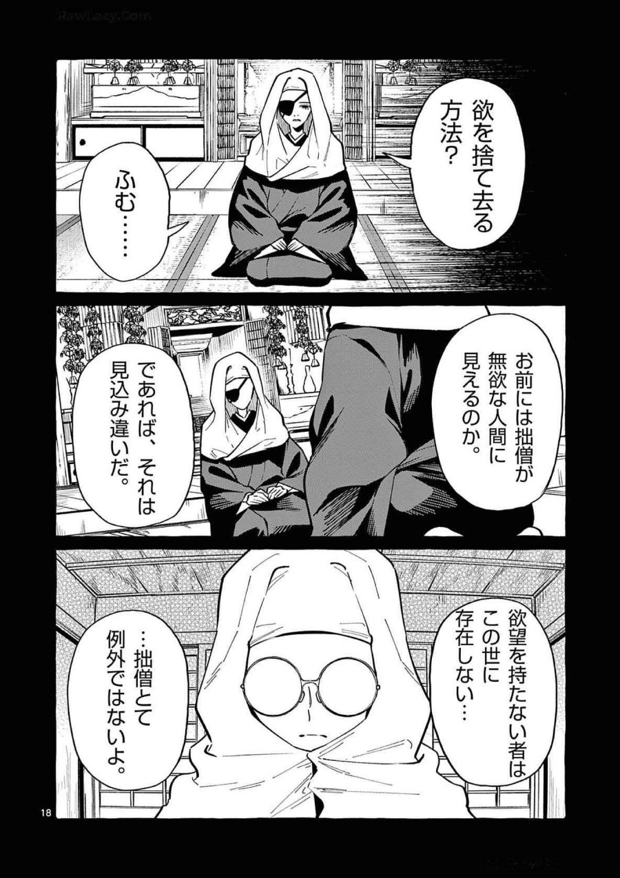 うしろの正面カムイさん 第72話 - Trang 18