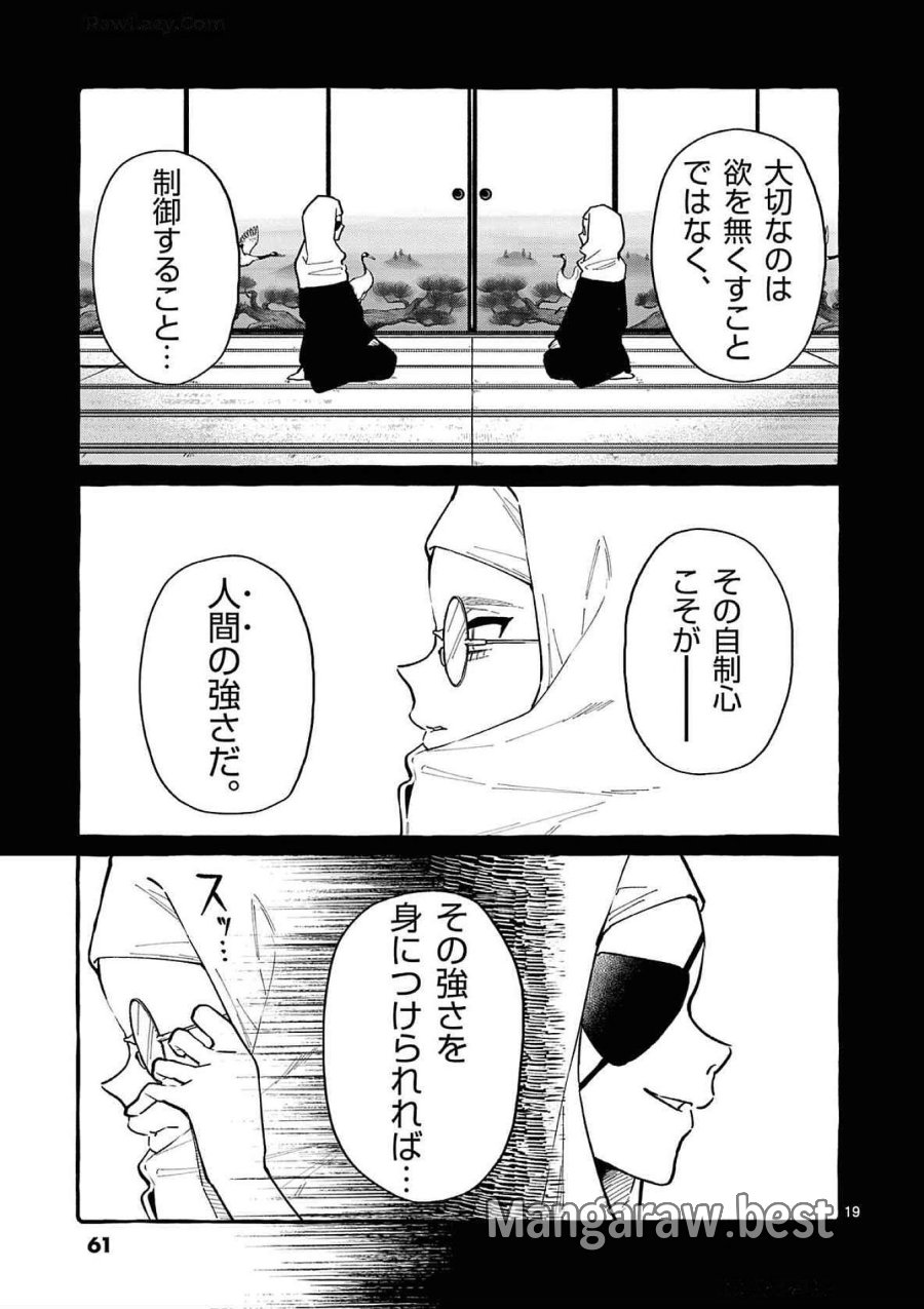うしろの正面カムイさん 第72話 - Trang 19