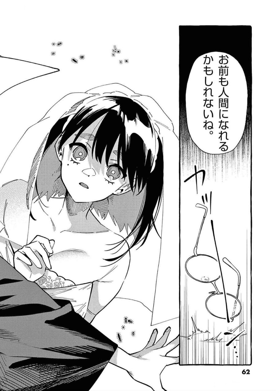 うしろの正面カムイさん 第72話 - Trang 20