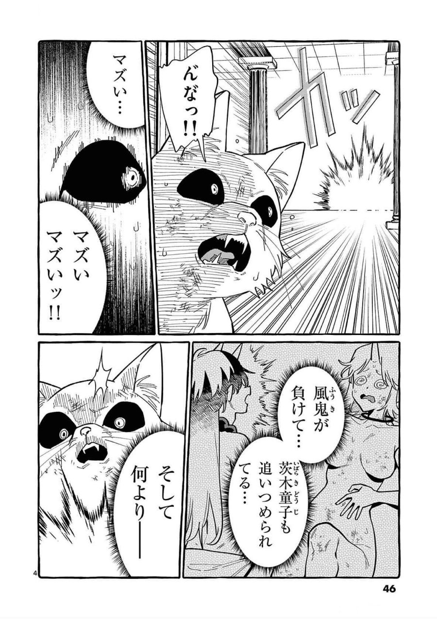 うしろの正面カムイさん 第72話 - Trang 4