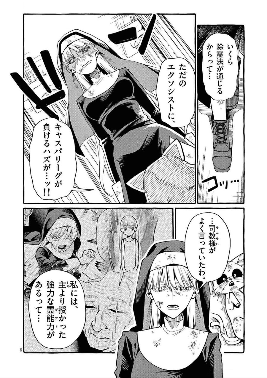 うしろの正面カムイさん 第72話 - Trang 6
