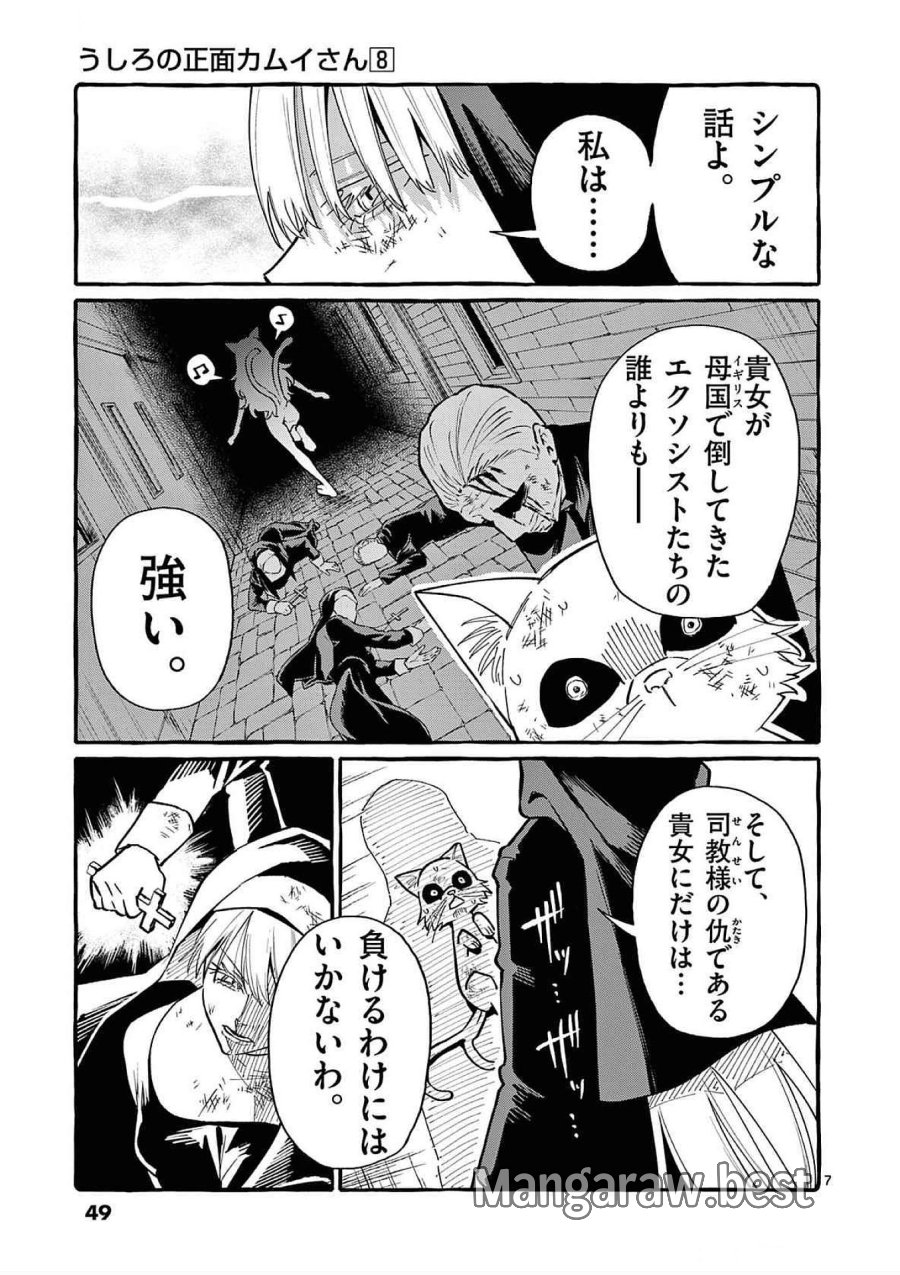 うしろの正面カムイさん 第72話 - Trang 7