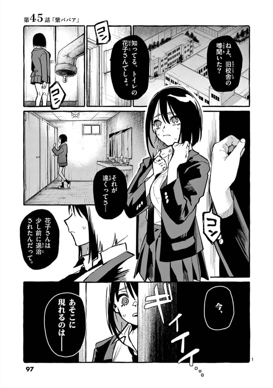 うしろの正面カムイさん 第45話 - Trang 1