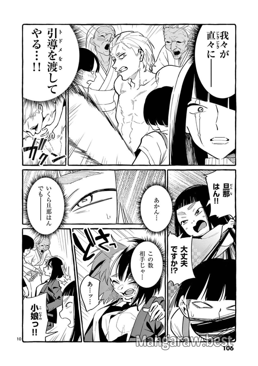 うしろの正面カムイさん 第45話 - Trang 10