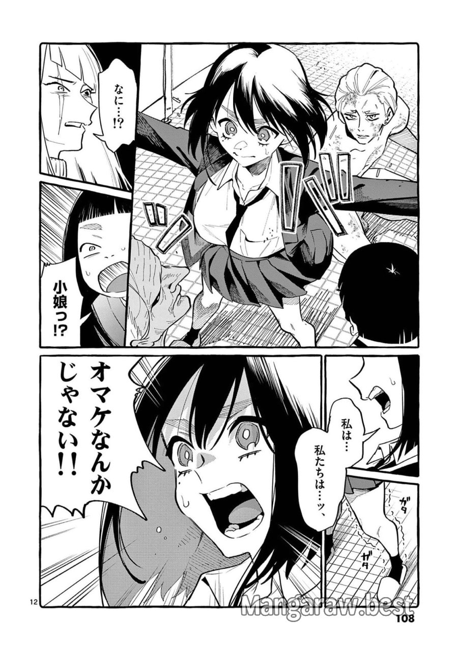 うしろの正面カムイさん 第45話 - Trang 12