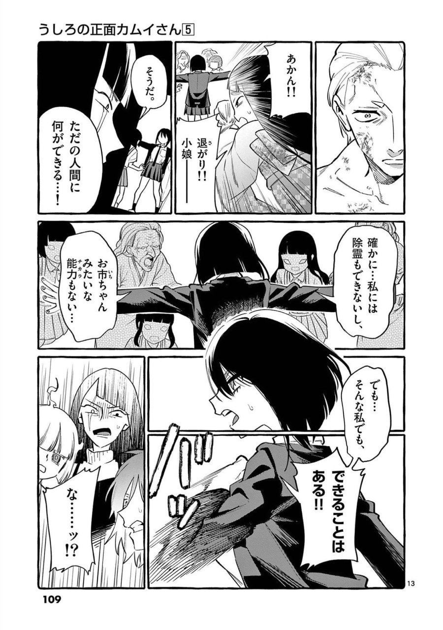 うしろの正面カムイさん 第45話 - Trang 13