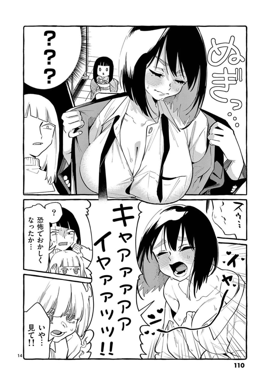 うしろの正面カムイさん 第45話 - Trang 14