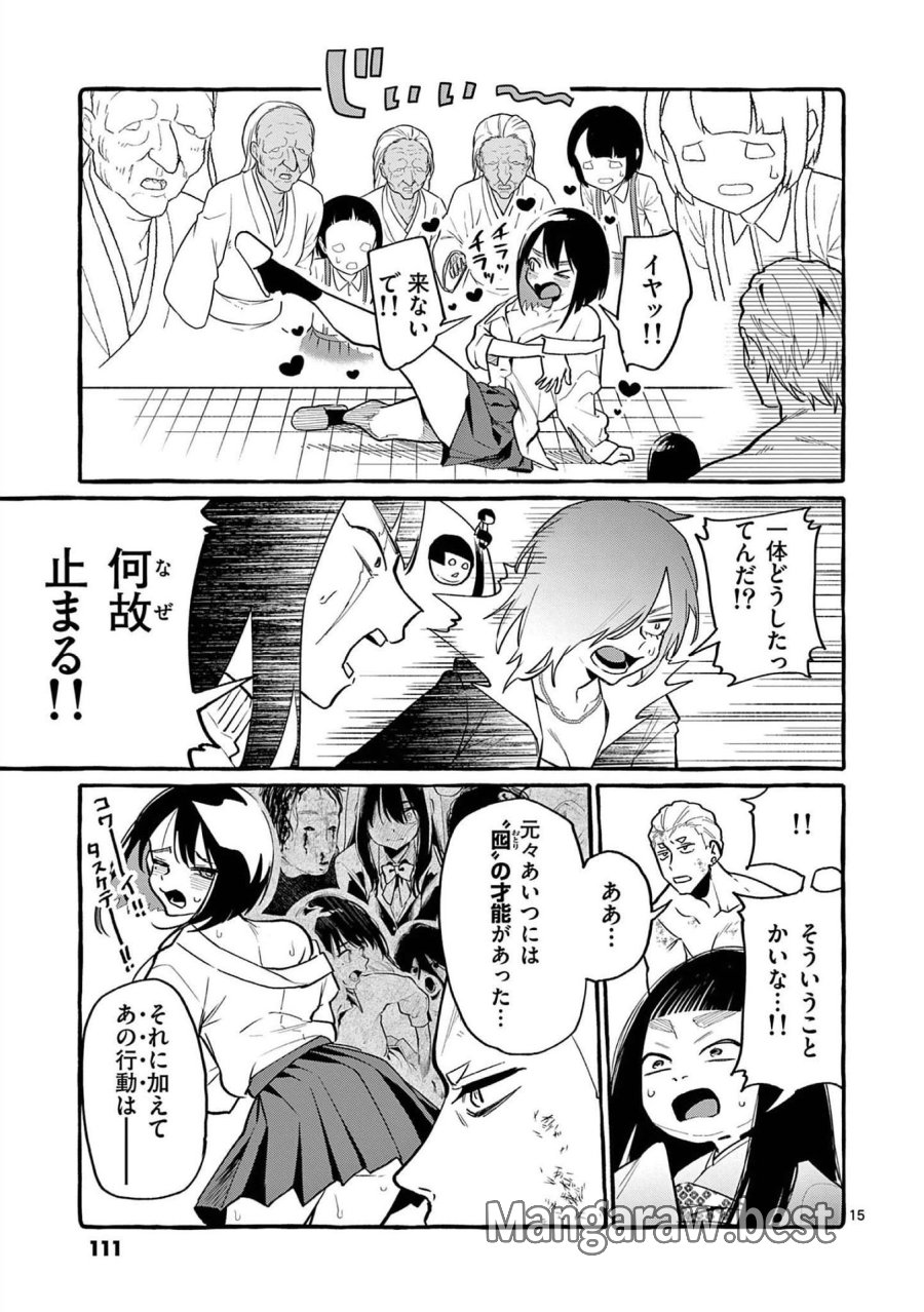 うしろの正面カムイさん 第45話 - Trang 15