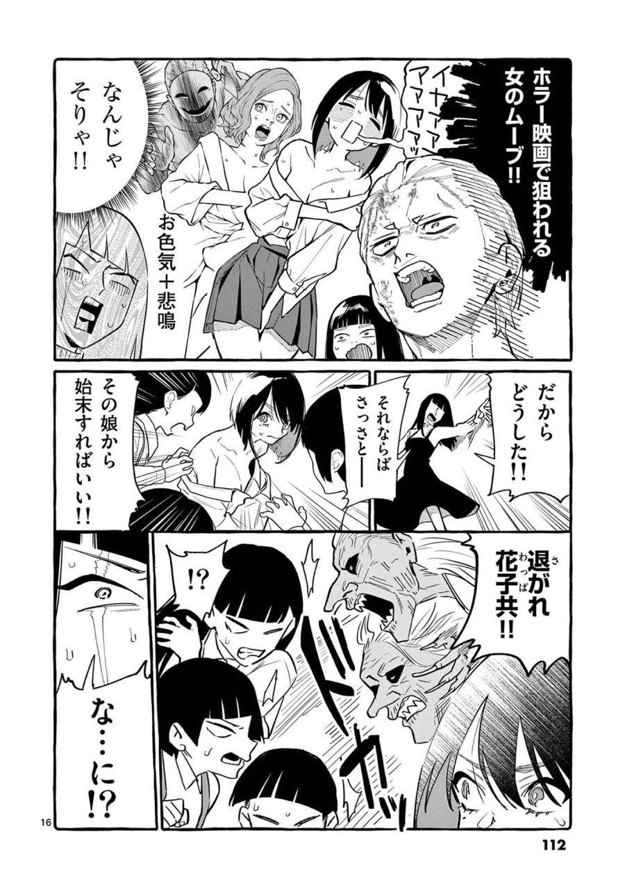 うしろの正面カムイさん 第45話 - Trang 16