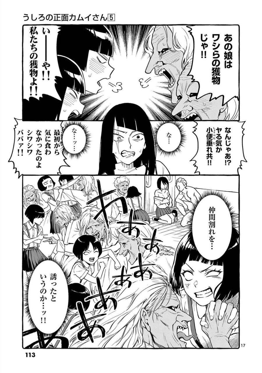 うしろの正面カムイさん 第45話 - Trang 17