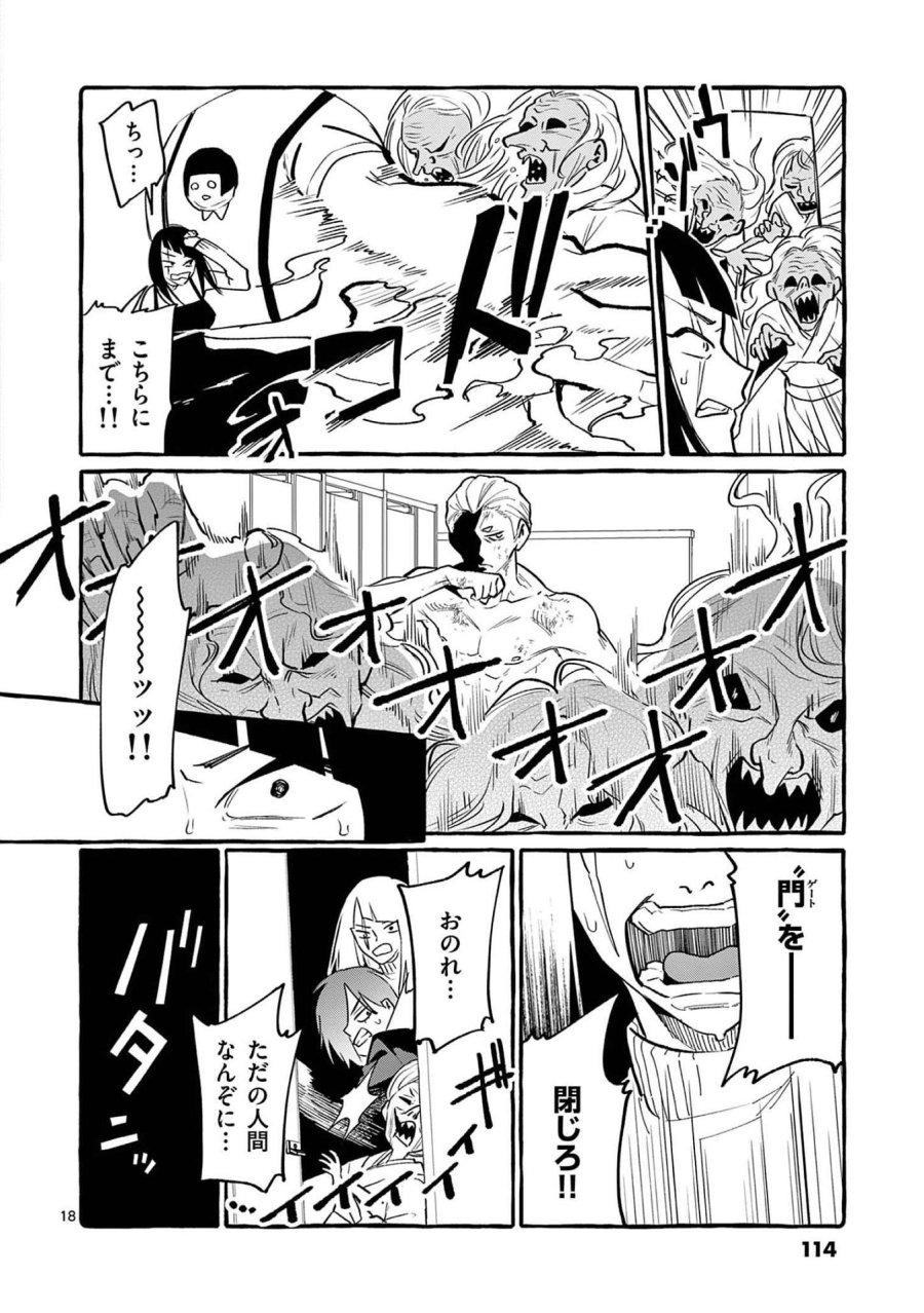 うしろの正面カムイさん 第45話 - Trang 18
