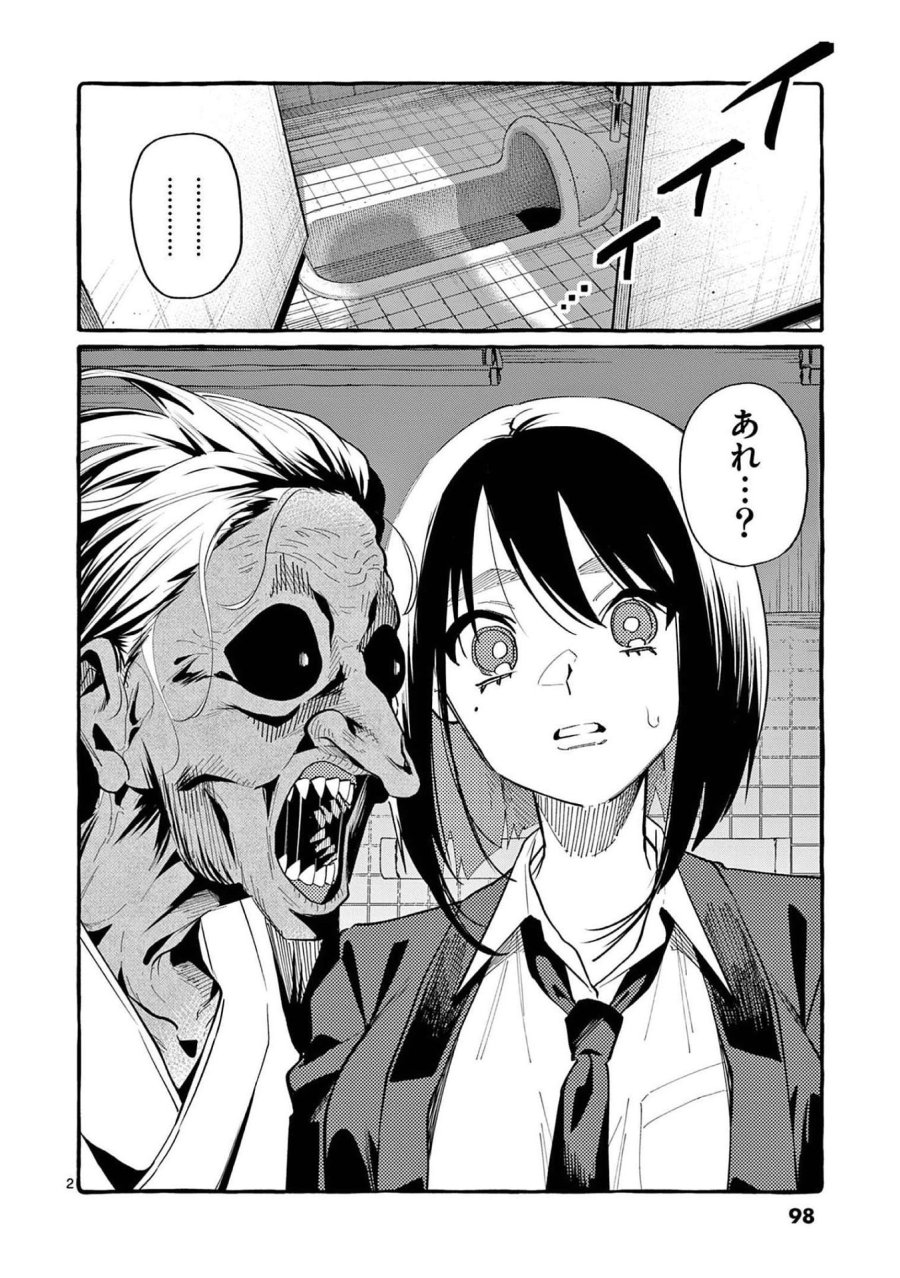 うしろの正面カムイさん 第45話 - Trang 2