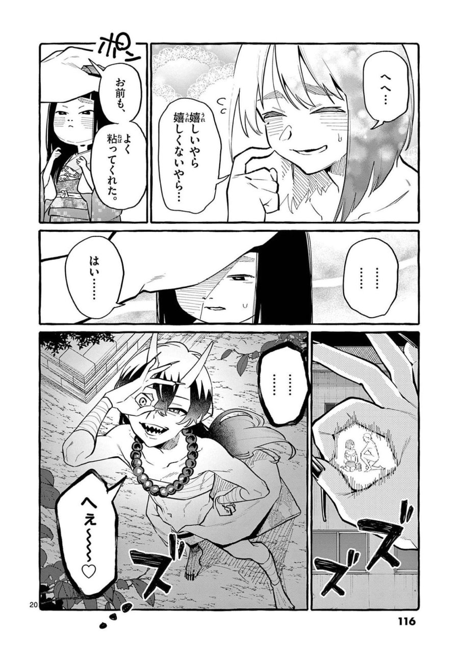 うしろの正面カムイさん 第45話 - Trang 20