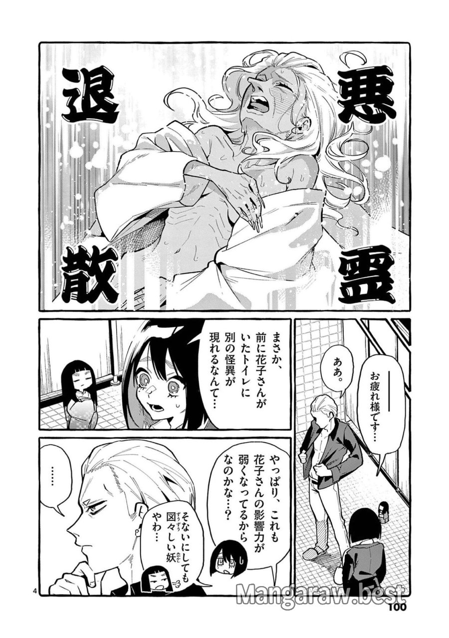 うしろの正面カムイさん 第45話 - Trang 4