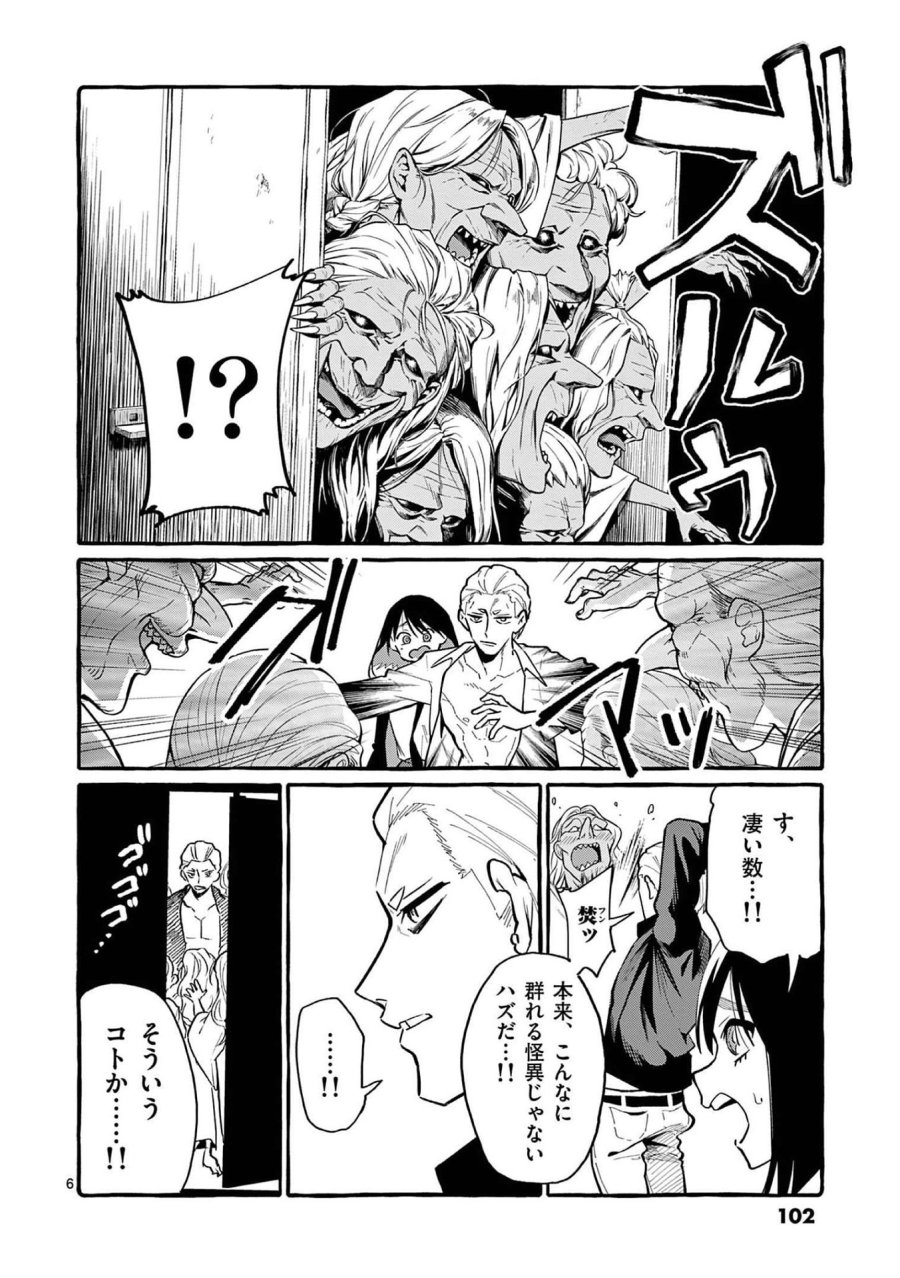 うしろの正面カムイさん 第45話 - Trang 6