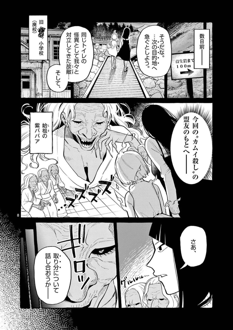 うしろの正面カムイさん 第45話 - Trang 8