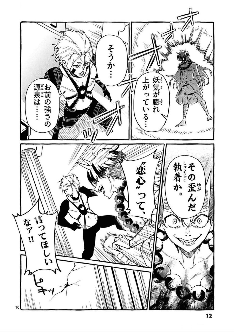 うしろの正面カムイさん 第70話 - Trang 10