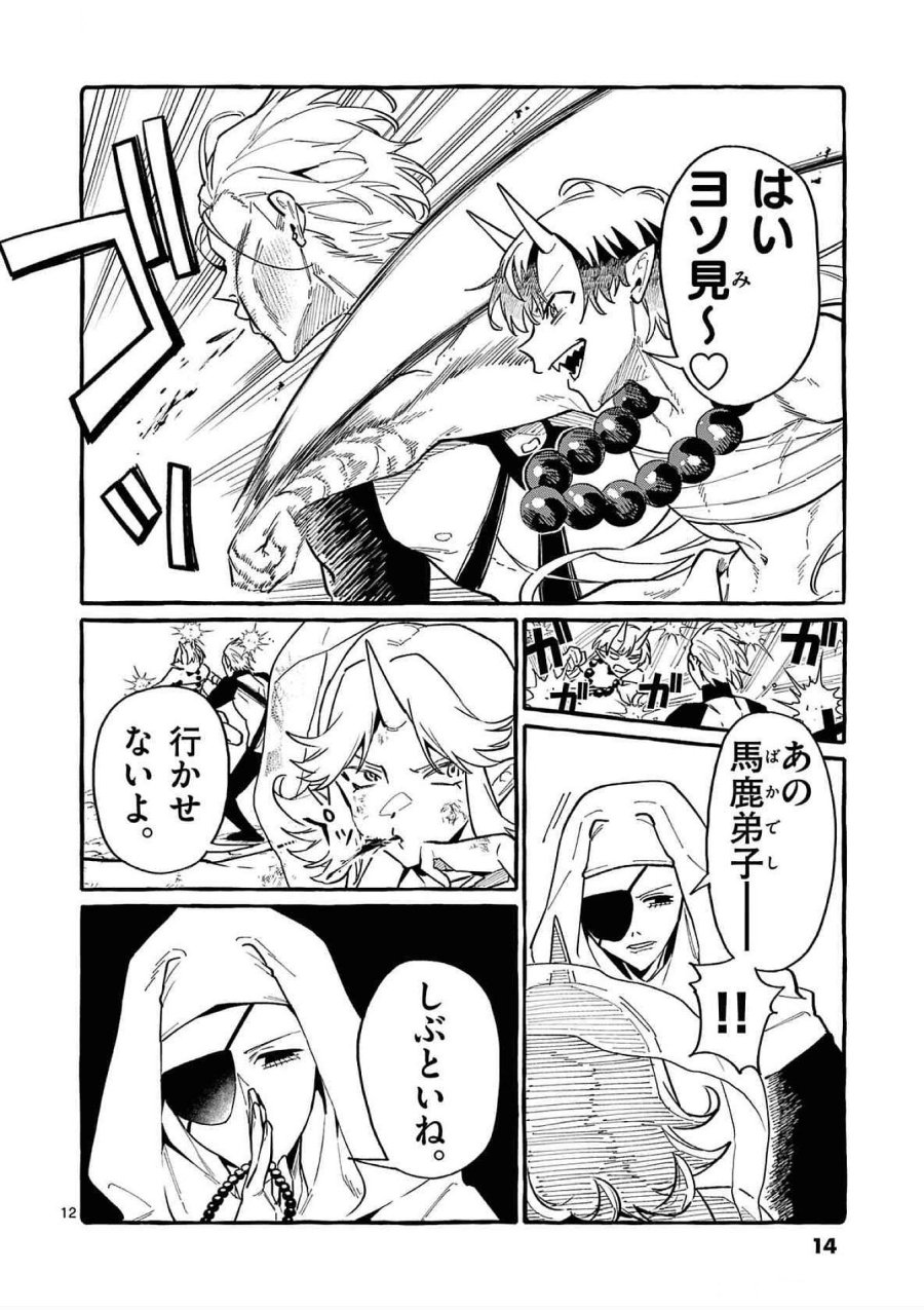 うしろの正面カムイさん 第70話 - Trang 12