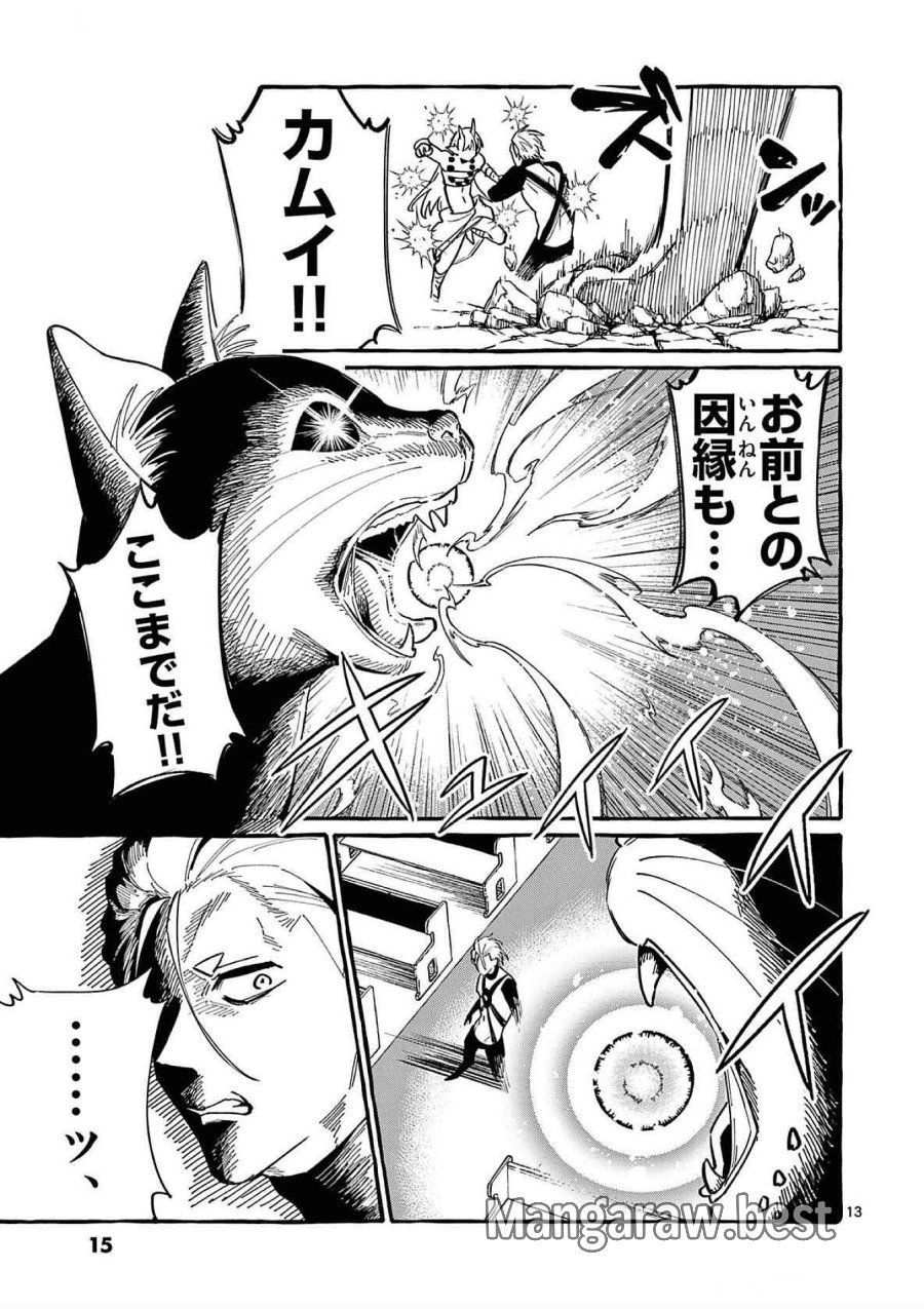 うしろの正面カムイさん 第70話 - Trang 13