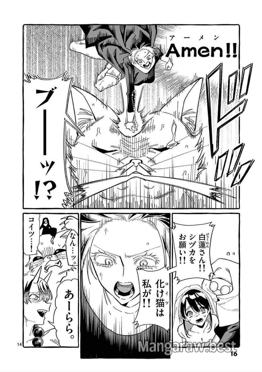 うしろの正面カムイさん 第70話 - Trang 14