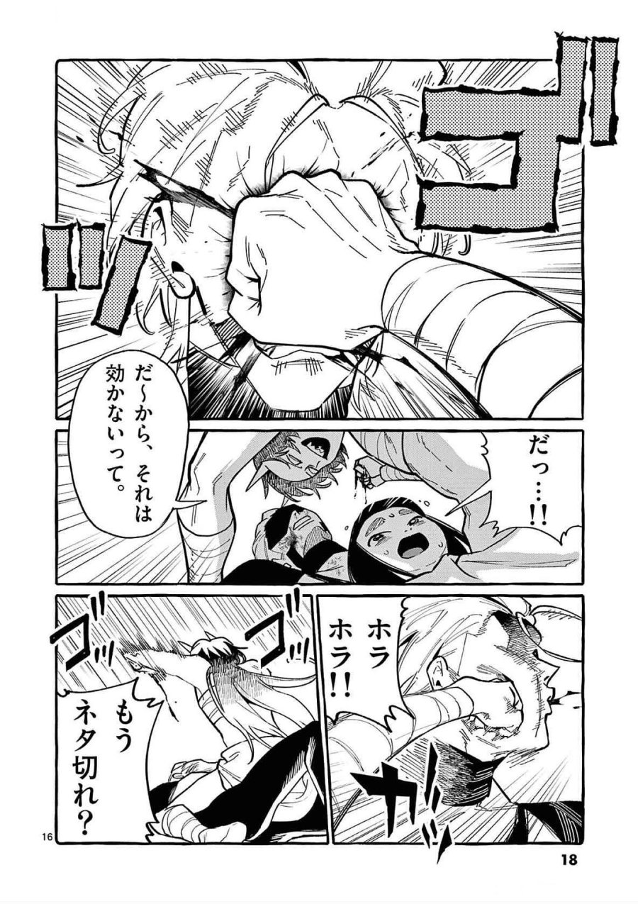 うしろの正面カムイさん 第70話 - Trang 16
