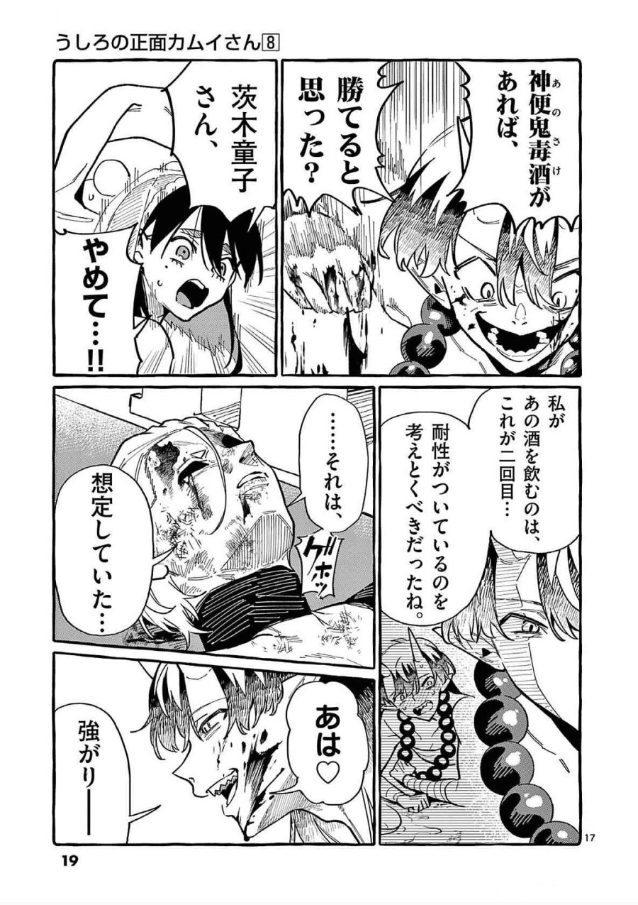 うしろの正面カムイさん 第70話 - Trang 17
