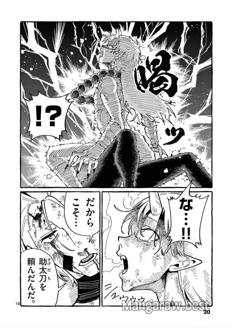 うしろの正面カムイさん 第70話 - Trang 18